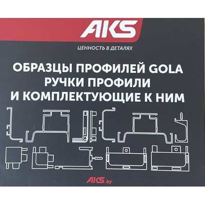 Образцы профилей ручек  GOLA AKS 85458