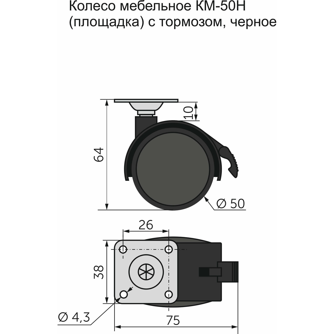 Колесо мебельное d50 с площадкой с тормозом черное AKS 11080