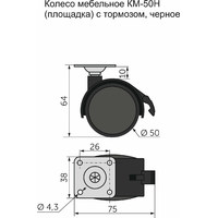Колесо мебельное d50 с площадкой с тормозом черное AKS 11080