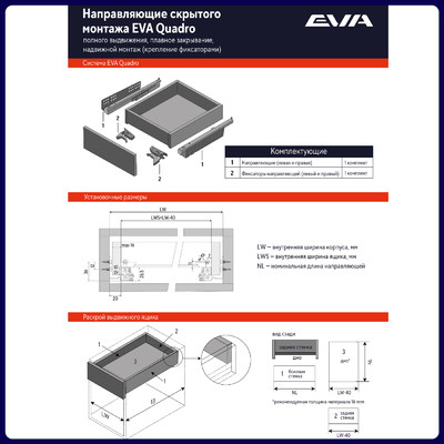 Направляющие скрыт.монтажа EVA Quadro полн. выдвижения с дов. с фиксатором 400мм (уп10 шт) 3394