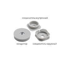 Соединитель для панелей кнопочный внутренний d25 SISO (уп/100шт) AKS 104464