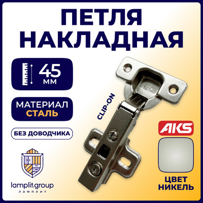 Петля накладная без пружины h0 clip-on AKS  56103 АКЦИЯ