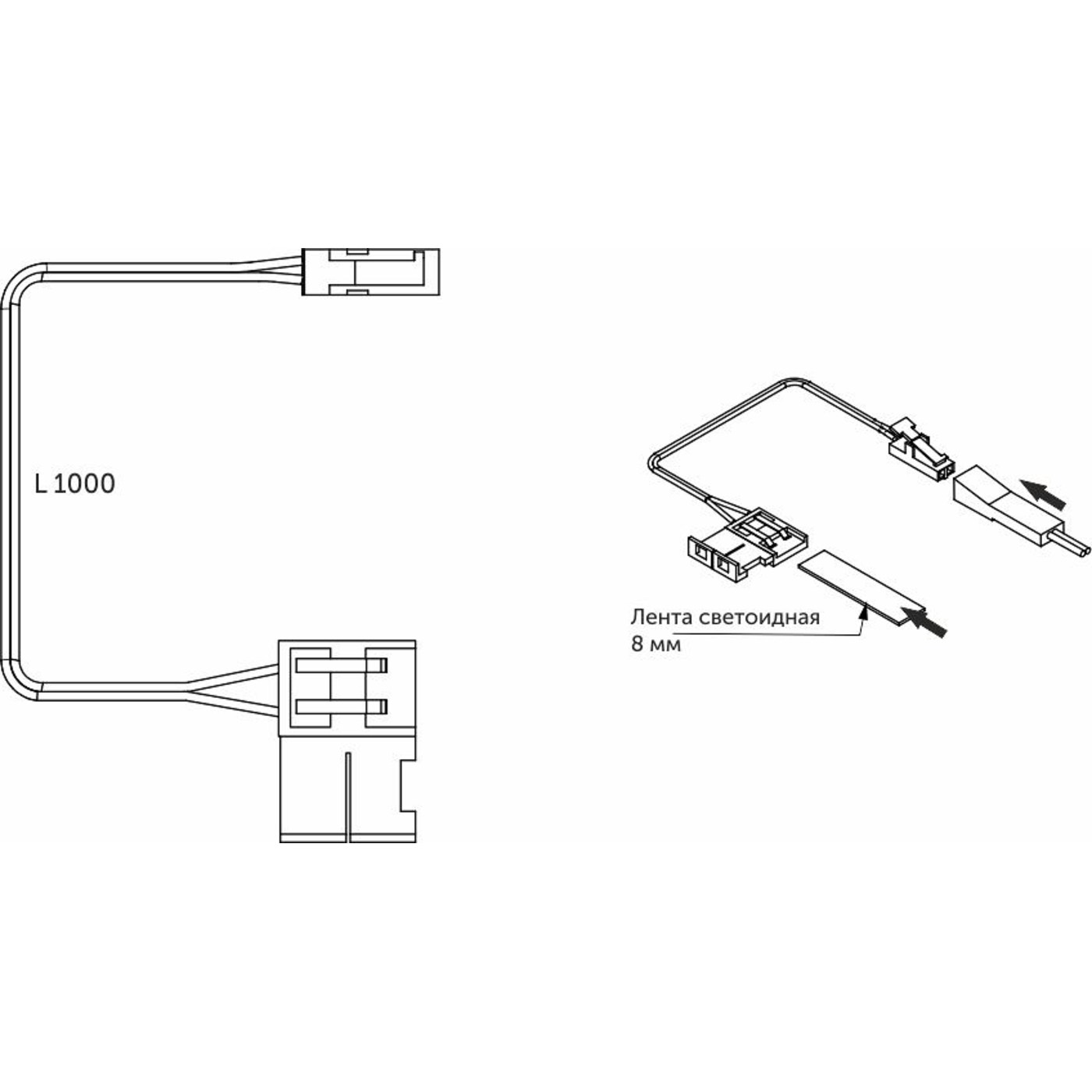 Шнур соединительный для светодиодных лент шириной 8mm (миниконнектор папа - лента), 1м, AKS 78710