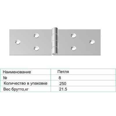 8 петля цинк (250 шт)