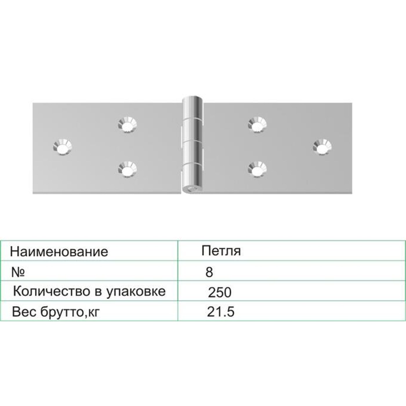 8 петля цинк (250 шт)