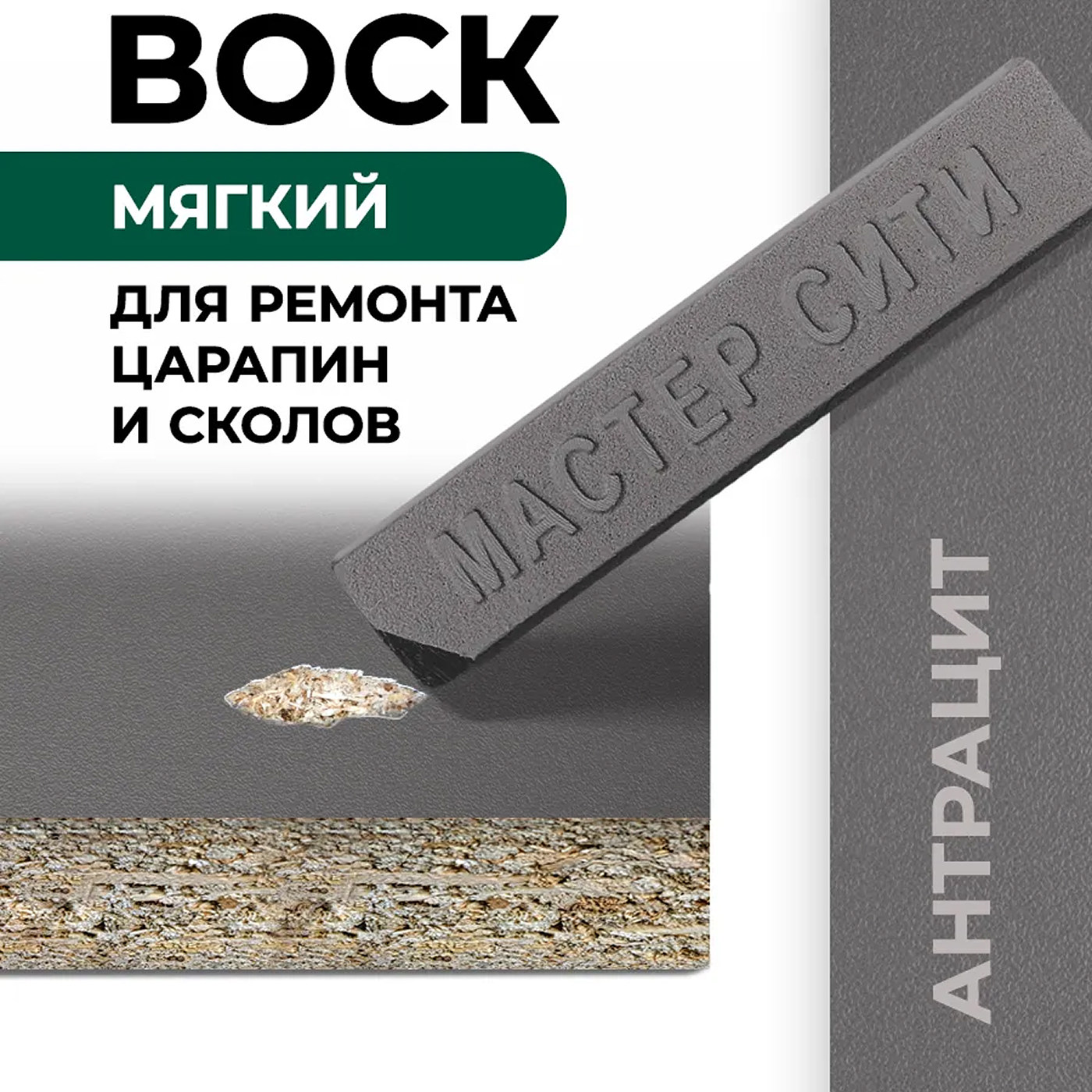 Воск мебельный мягкий (АНТРАЦИТ) AKS 82289