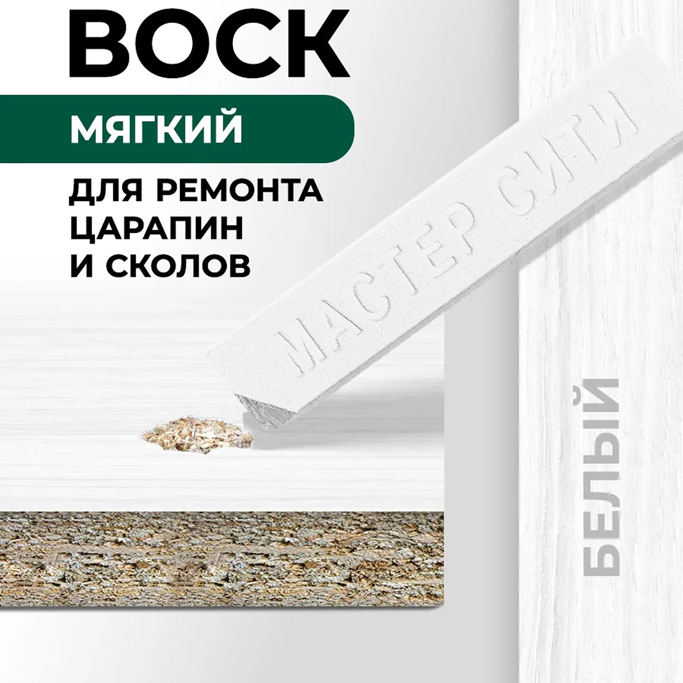 Воск мебельный мягкий (БЕЛЫЙ) AKS 42514