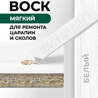 Воск мебельный мягкий (БЕЛЫЙ) AKS 42514