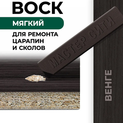 Воск мебельный мягкий (ВЕНГЕ) AKS 45314