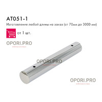 Опора мебельная АТ031-1 L 220 мм D 32 мм, горизонтальная, хром