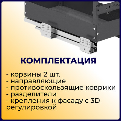 Двухуровневая корзина EVA Dark Side, в базу 400мм, плав.закрывание, графит (уп1 шт) 00-00004155