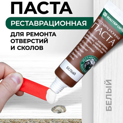 Паста реставрационная Белый 80514