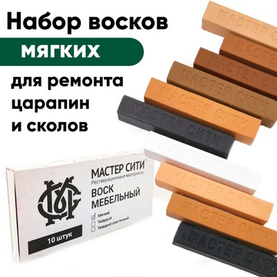 Набор мягких восков 10 шт. 45419