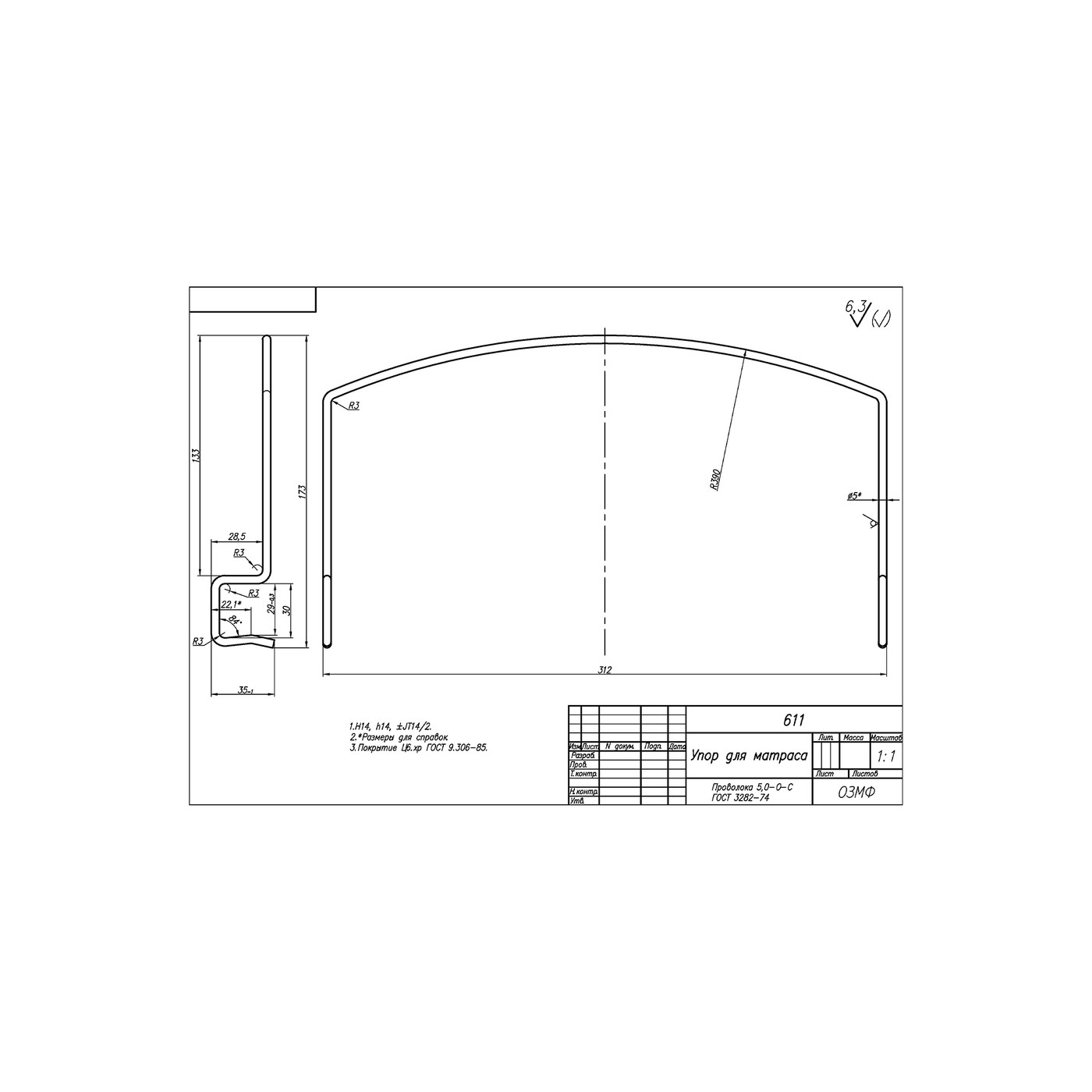 Ограничитель матраса КР (ОЗМФ № 622)