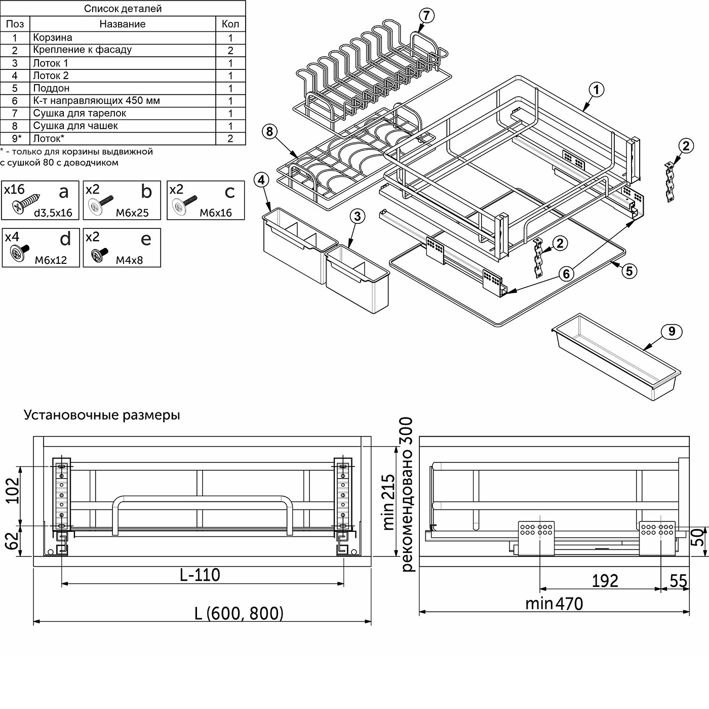 Корзина выдвижная с сушкой 60, с довод., цвет черный AKS 90621