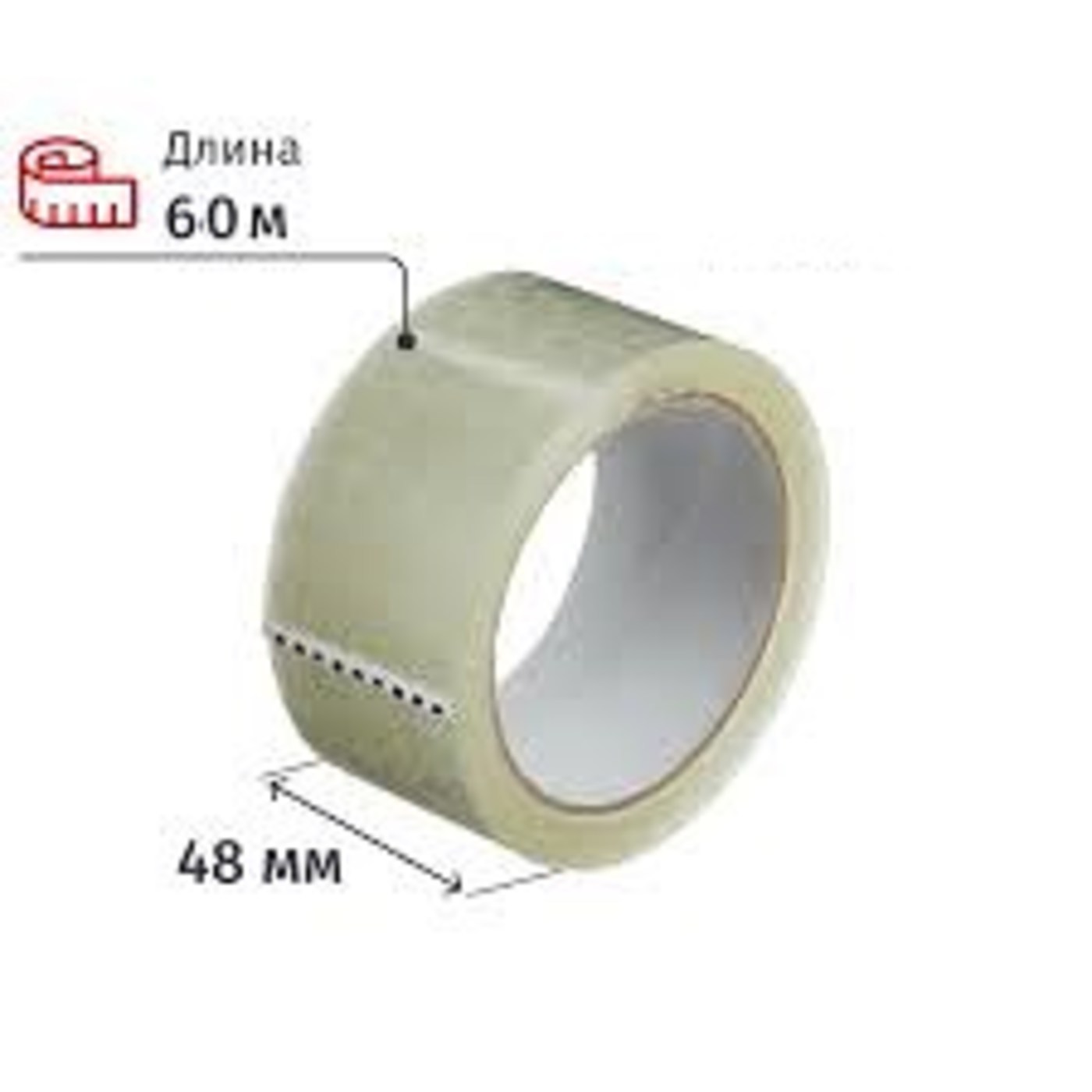 Клейкая лента ш.48 мм, намотка 60 м, 43 мкм