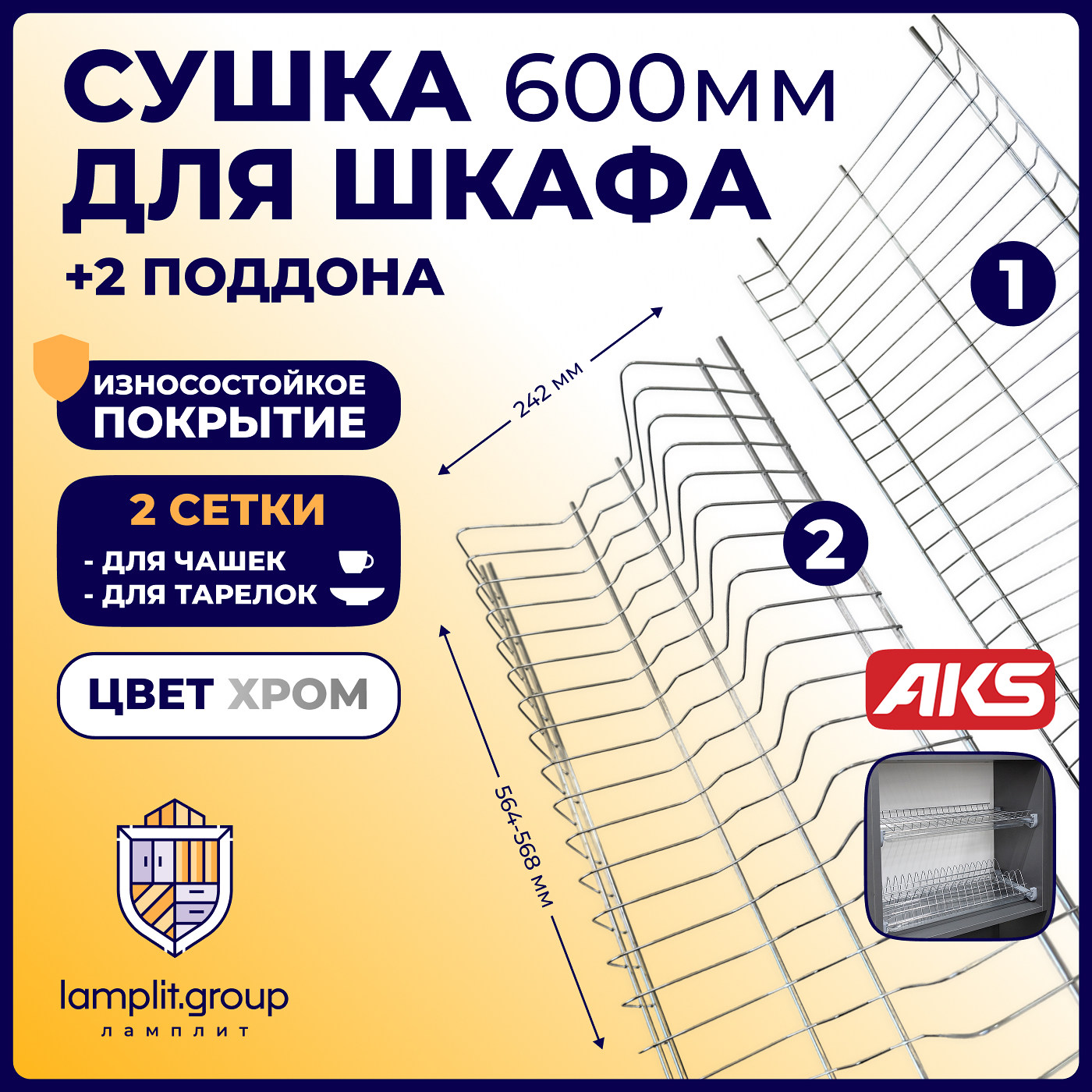 Сушка GRIDLI L-600, хром (без алюминивого профиля) AKS 123019 (стар.код 46458)