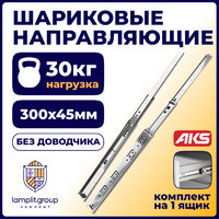 Направляющая шариковая h45 L-300 (аналог 22996) AKS А 22295 (альтернатива 114822)