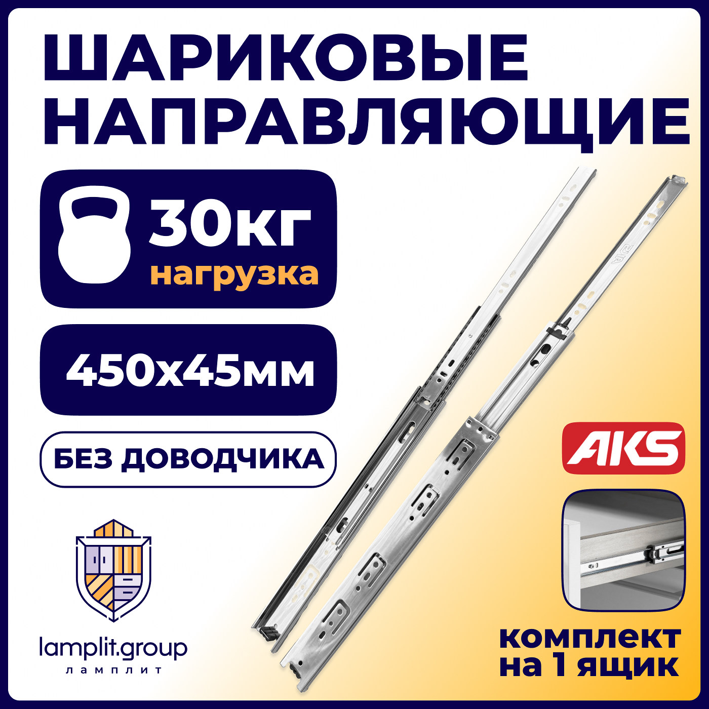 Направляющая шариковая h45 L-450 (аналог 23000) AKS А 22011