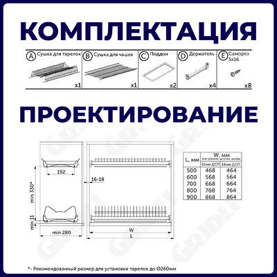 Сушка GRIDLI L-800, хром (без алюминивого профиля) AKS 46459