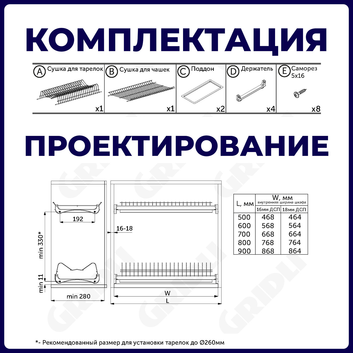 Сушка GRIDLI L-800, хром (без алюминивого профиля) AKS 46459