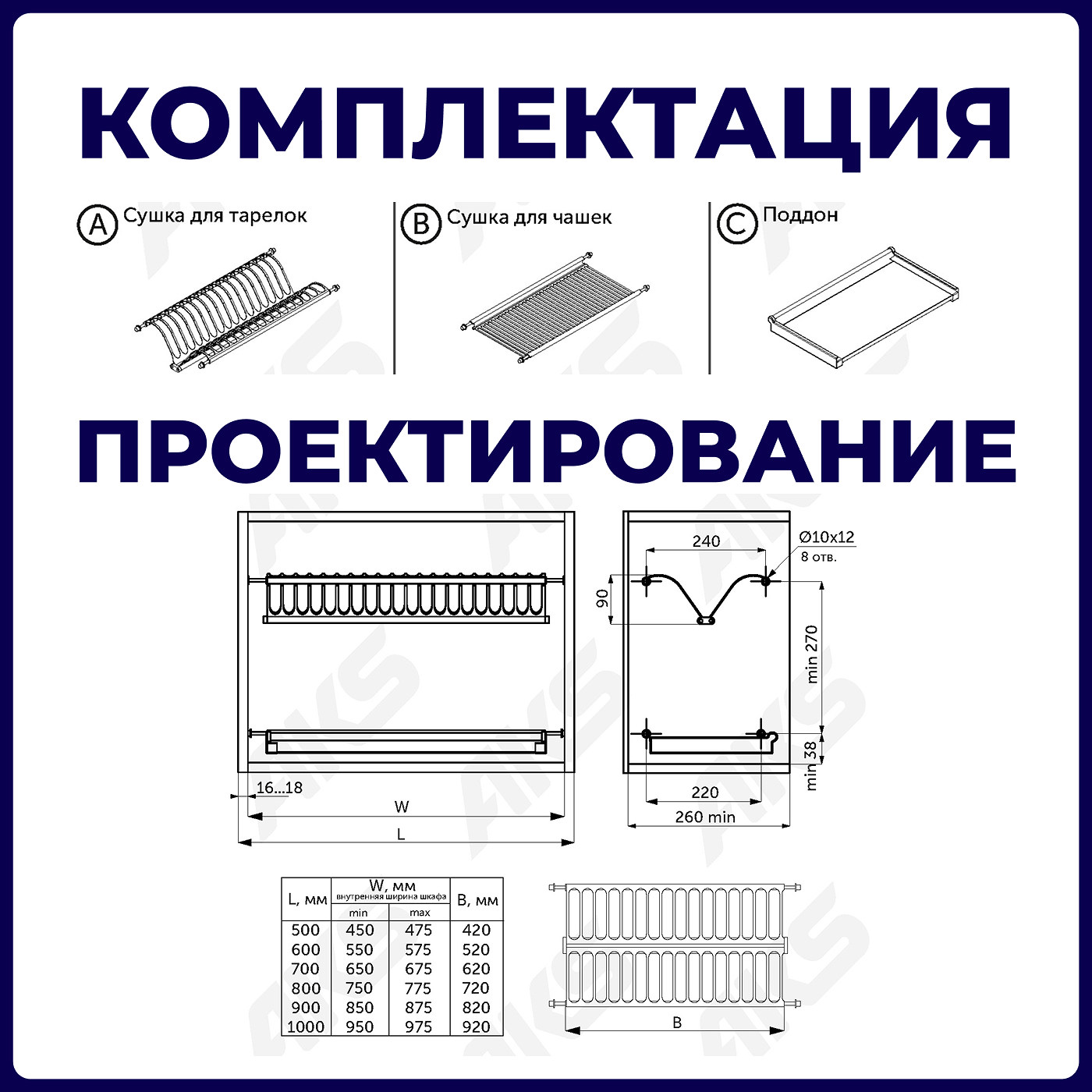 Сушка 700 нержавеющая сталь, инокс INOX AKS 32516