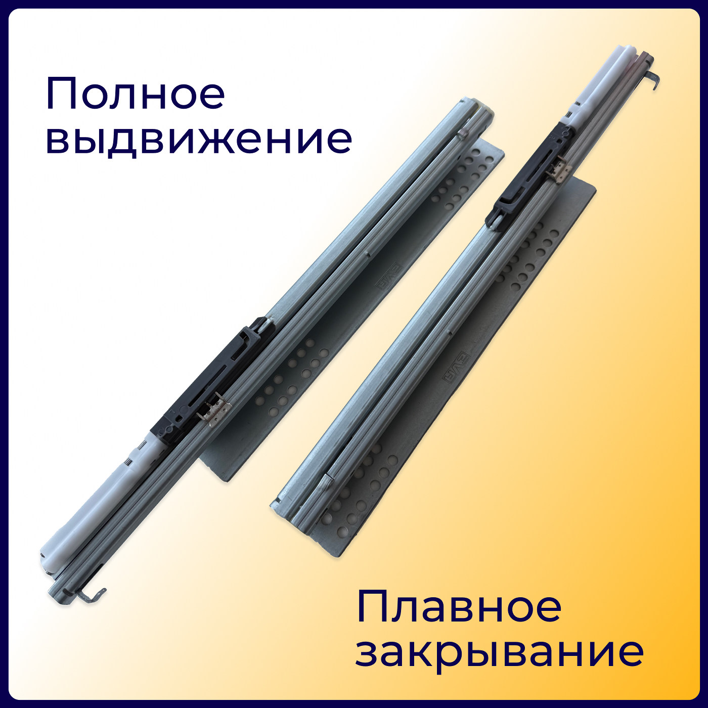 Направляющие скрыт.монтажа EVA Quadro полн. выдвижения с дов. с фиксатором 300мм (уп10 шт) 3392