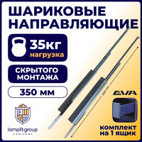 Направляющие скрыт.монтажа EVA Quadro полн. выдвижения с дов. с фиксатором 350мм (уп10 шт) 3393