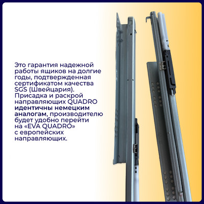 Направляющие скрыт.монтажа EVA Quadro полн. выдвижения с дов. с фиксатором 400мм (уп10 шт) 3394