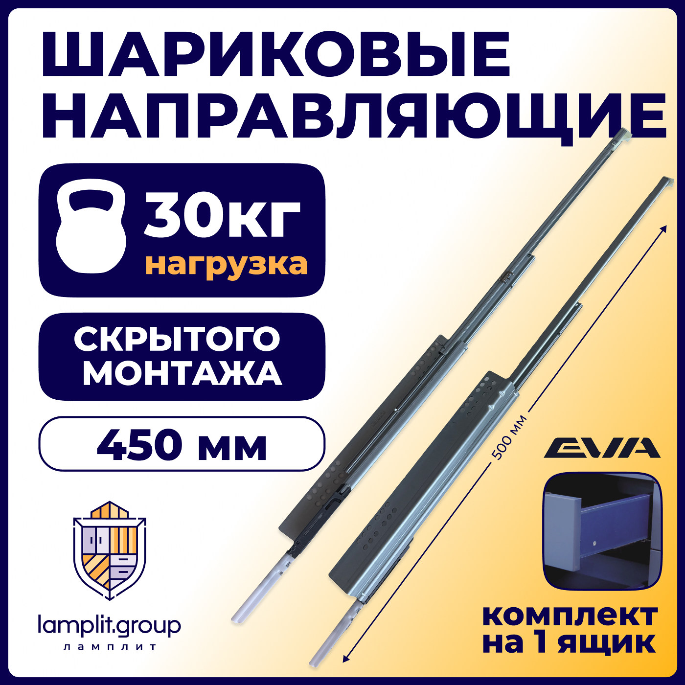Направляющие скрыт.монтажа EVA Quadro полн. выдвижения с дов. с фиксатором 450мм (уп10 шт) 3395