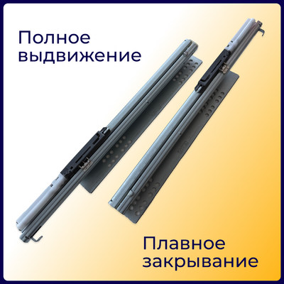 Направляющие скрыт.монтажа EVA Quadro полн. выдвижения с дов. с фиксатором 450мм (уп10 шт) 3395