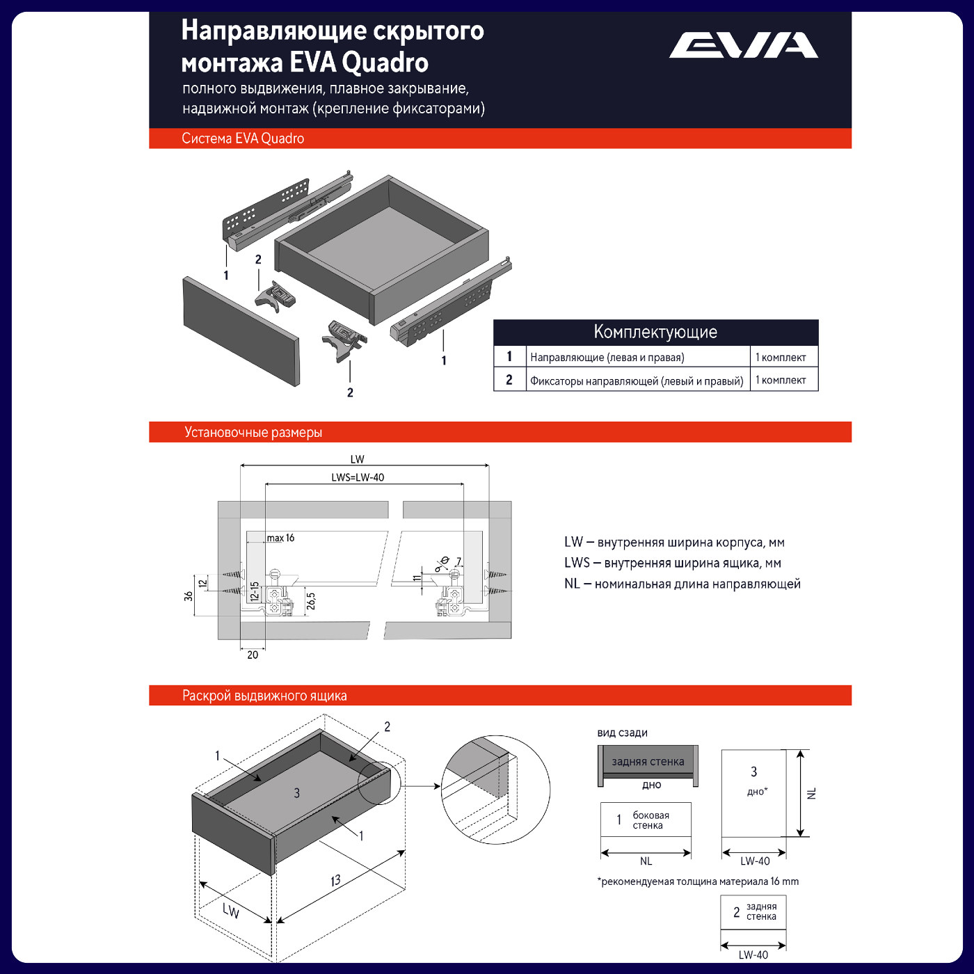 Направляющие скрыт.монтажа EVA Quadro полн. выдвижения с дов. с фиксатором 450мм (уп10 шт) 3395