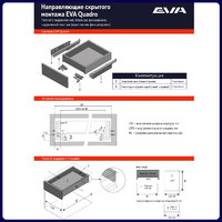 Направляющие скрыт.монтажа EVA Quadro полн. выдвижения с дов. с фиксатором 450мм (уп10 шт) 3395