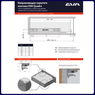 Направляющие скрыт.монтажа EVA Quadro полн. выдвижения с дов. с фиксатором 450мм (уп10 шт) 3395