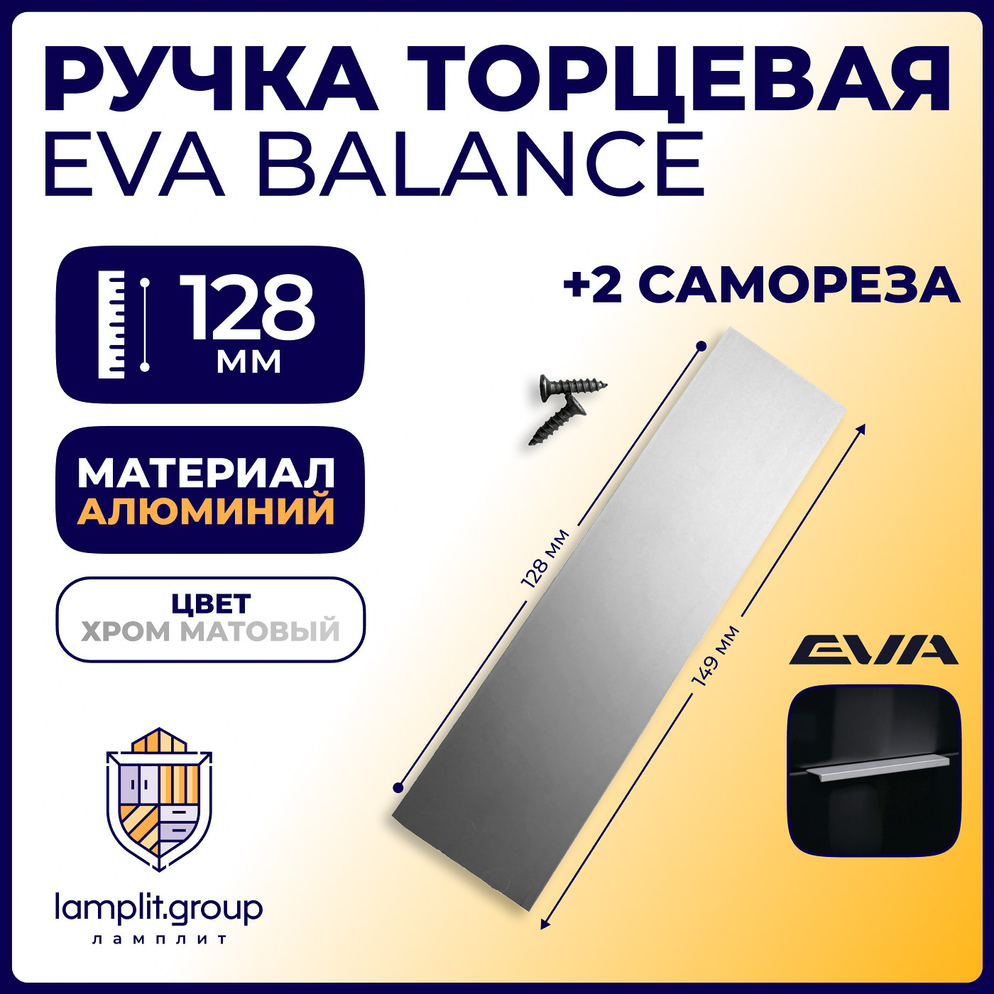 Ручка торцевая FP525 128мм, матовый хром (25/250) 62955