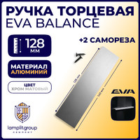 Ручка торцевая FP525 128мм, матовый хром (25/250) 62955