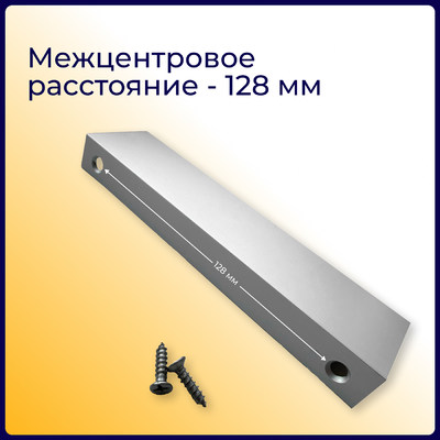 Ручка торцевая FP525 128мм, матовый хром (25/250) 62955