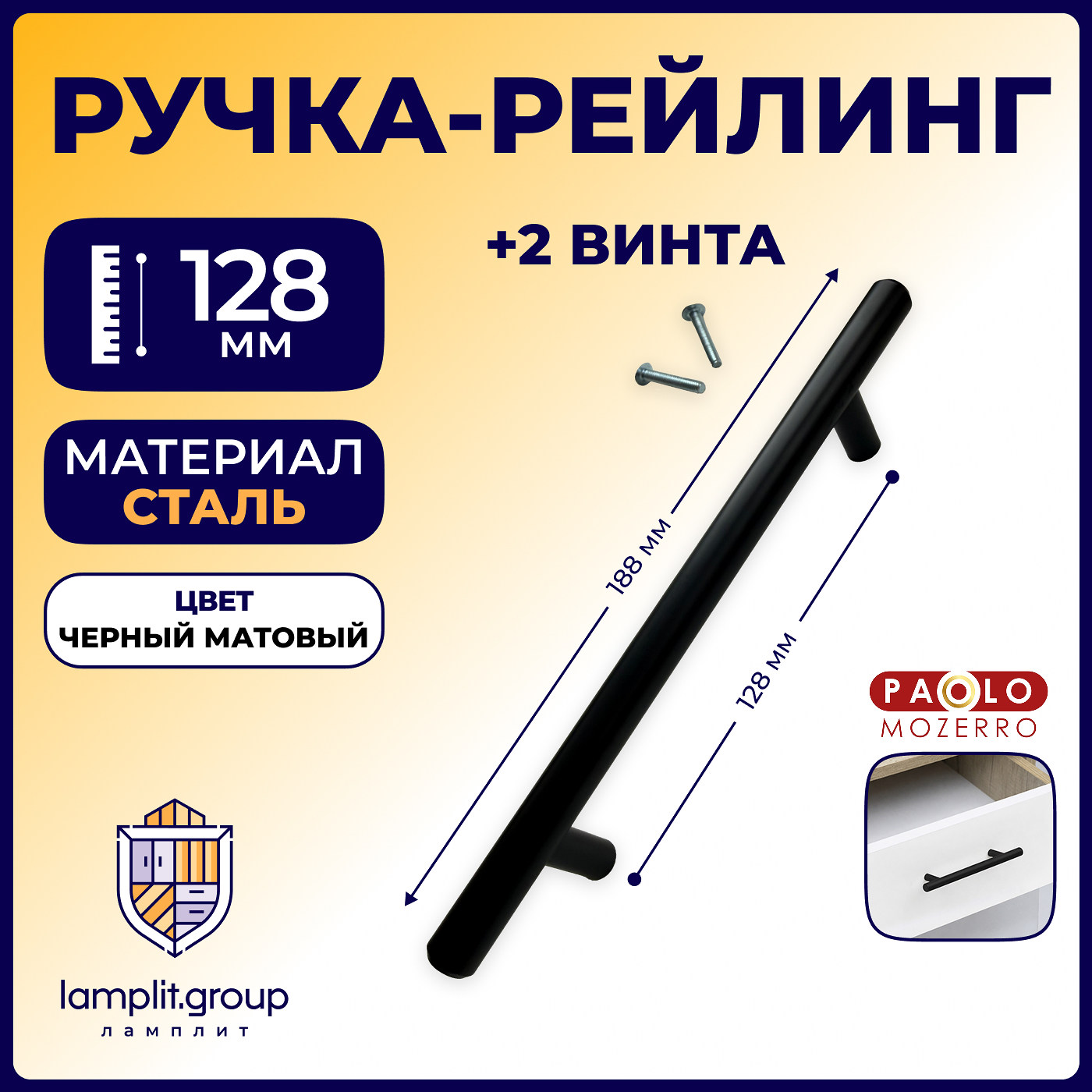 Ручка-рейлинг D12мм 128мм, матовый черный L530T12 (25/100)  61524