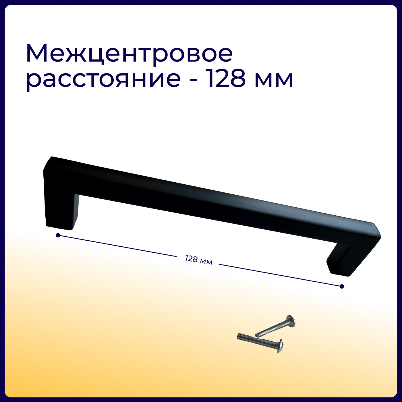 Ручка-скоба FS701E 128мм, матовый черный (50/500) 61041