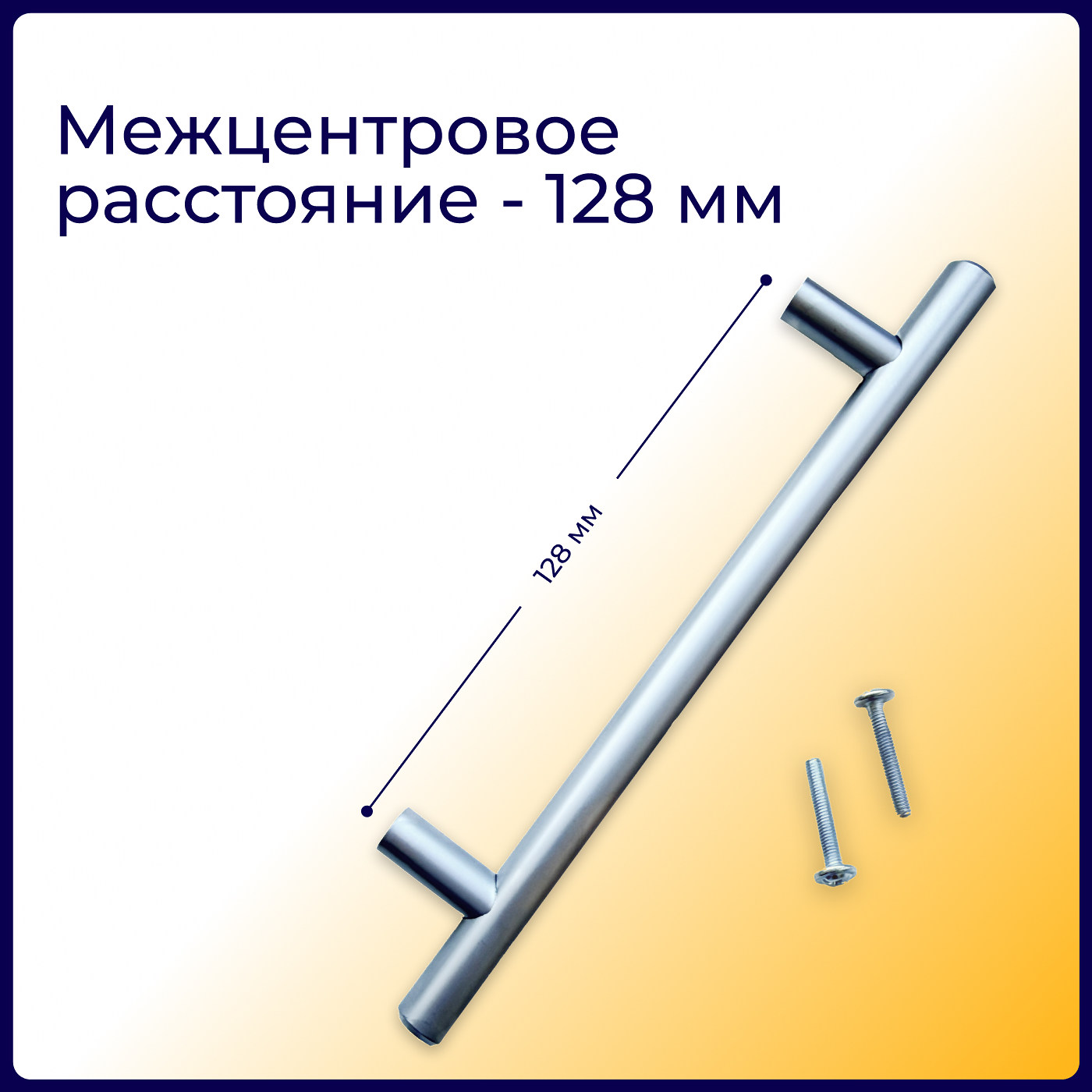 Ручка-рейлинг d12мм 128/178, хром матовый AKS 79080
