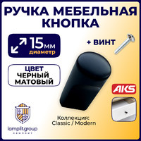 Ручка меб. кнопка AK071, черный матовый AKS 103788