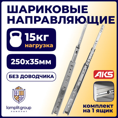 Направляющая шариковая h35 L-250 GRIDLI A 106036