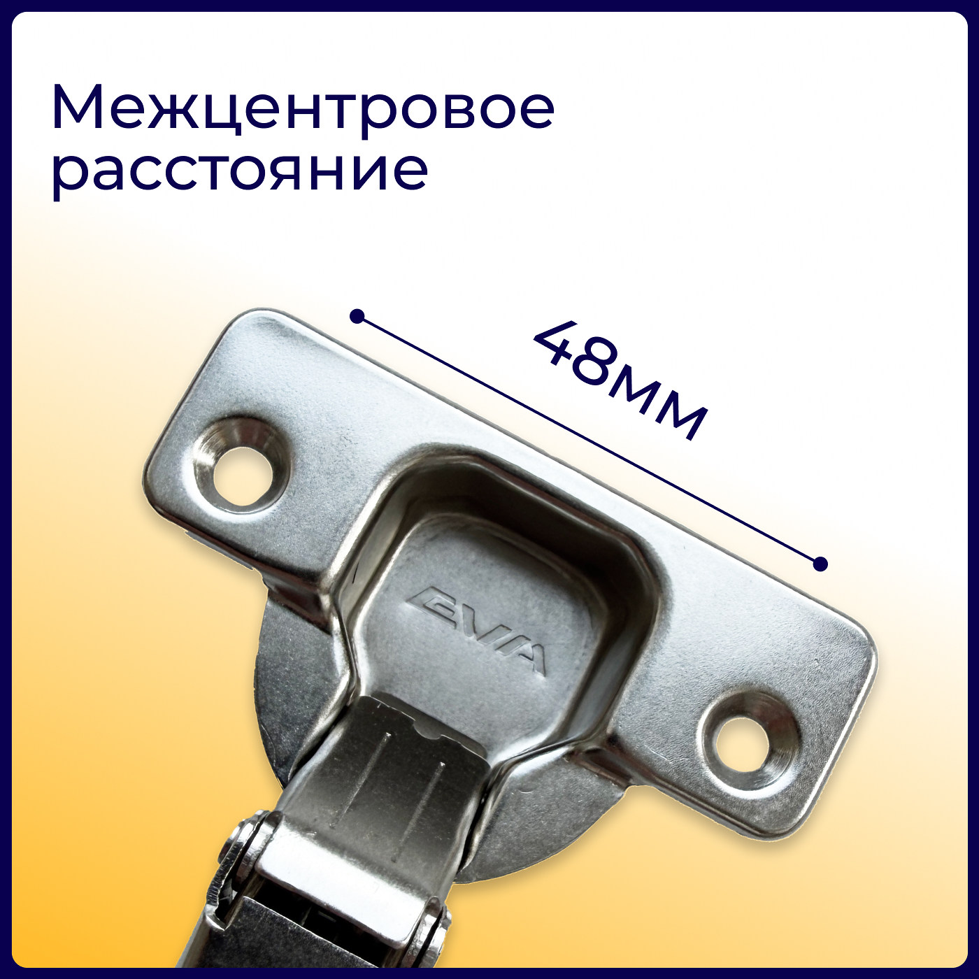 Петля с монт. планкой EVA Industrial, вкладная, без дов., slide on, 90/105*, 48мм (уп250 шт) 3989