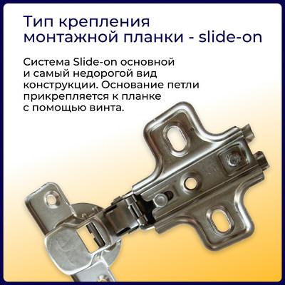 Петля с монт. планкой EVA Industrial, вкладная, без дов., slide on, 90/105*, 48мм (уп250 шт) 3989