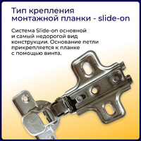 Петля с монт. планкой EVA Industrial, вкладная, без дов., slide on, 90/105*, 48мм (уп250 шт) 3989
