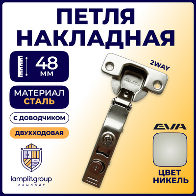 Петля с амортизатором EVA Advance soft 2way, накладная, clip on, 90/105*, 48мм (уп200 шт) 00-00003981