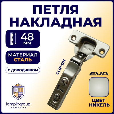 Петля с амортизатором EVA Advance soft, накладная, clip on, 90/105*, 48мм (уп200 шт) 4011