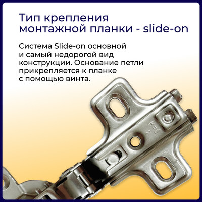 Петля с монт. планкой EVA Industrial, накладная, без дов., slide on, 90/105*, 48мм (уп250 шт) 3988