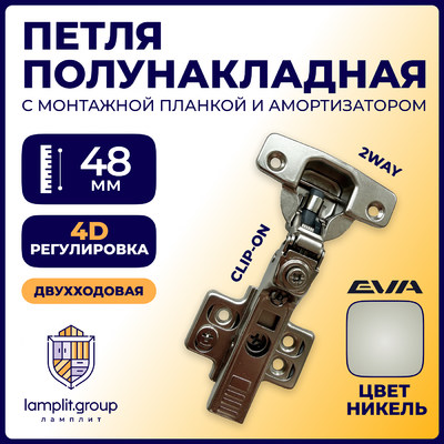 Петля с монт. планкой и аморт. EVA Initial 2way 4D, полунакладная, clip on, 90/105*,48мм (уп100 шт) 00-00003187