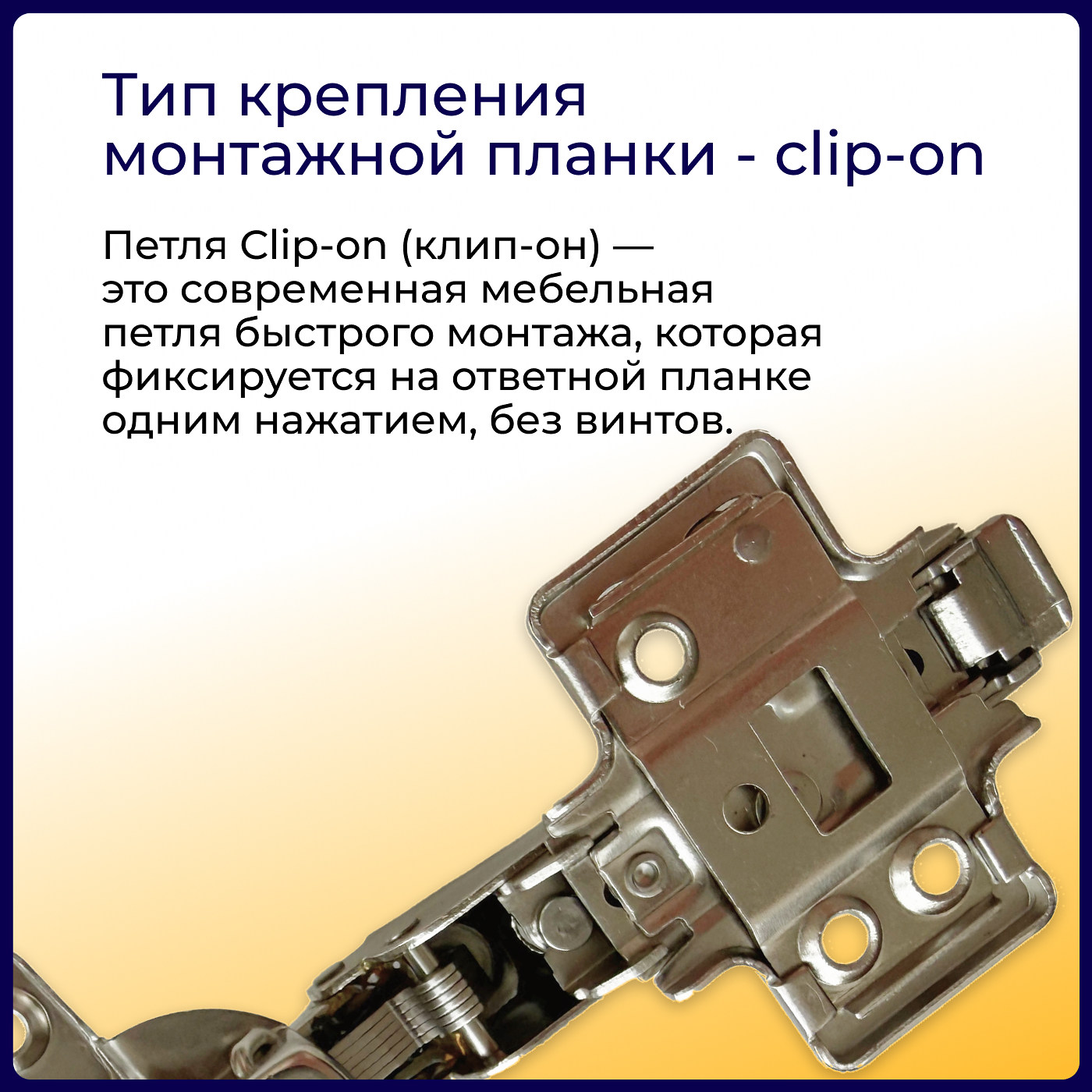 Петля с монт. планкой и аморт. EVA Initial 2way 4D, полунакладная, clip on, 90/105*,48мм (уп100 шт) 00-00003187